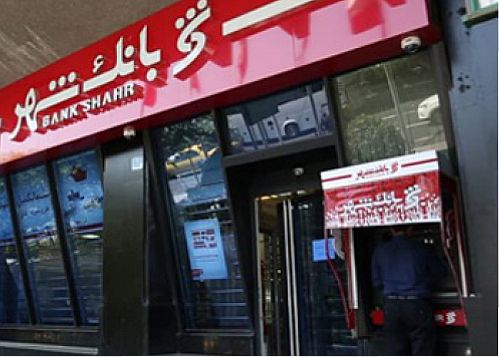 شعب بانک شهر در استان‌های تهران و البرز تعطیل شد